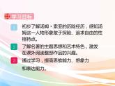 人教部编版语文六年级下册 第二单元 7 汤姆·索亚历险记（节选）课件