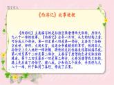 人教部编版语文六年级下册 第二单元 习作 写作品梗概 课件