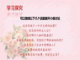 人教部编版语文六年级下册 第二单元 口语交际 同读一本书 课件