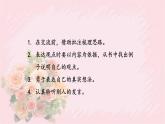 人教部编版语文六年级下册 第二单元 口语交际 同读一本书 课件