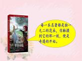人教部编版语文六年级下册 第二单元 快乐读书吧 漫步世界名著花园 课件
