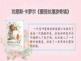 人教部编版语文六年级下册 第二单元 快乐读书吧 漫步世界名著花园 课件