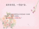 人教部编版语文六年级下册 第二单元 语文园地二 课件