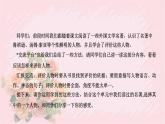 人教部编版语文六年级下册 第二单元 语文园地二 课件