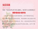 人教部编版语文六年级下册 第二单元 语文园地二 课件