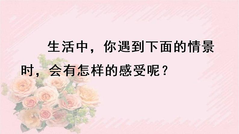 人教部编版语文六年级下册 第三单元 习作 让真情自然流露 课件02