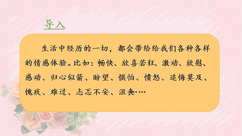 人教部编版语文六年级下册 第三单元 习作 让真情自然流露 课件06