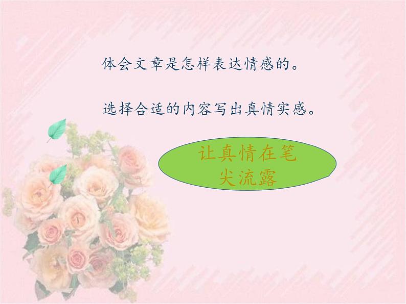 人教部编版语文六年级下册 第三单元 习作例文 别了语文课 课件02