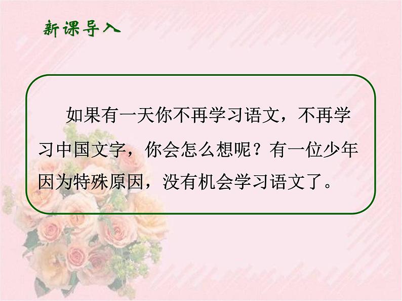人教部编版语文六年级下册 第三单元 习作例文 别了语文课 课件05