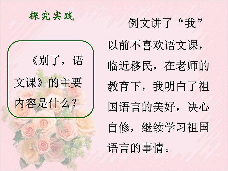 人教部编版语文六年级下册 第三单元 习作例文 别了语文课 课件06