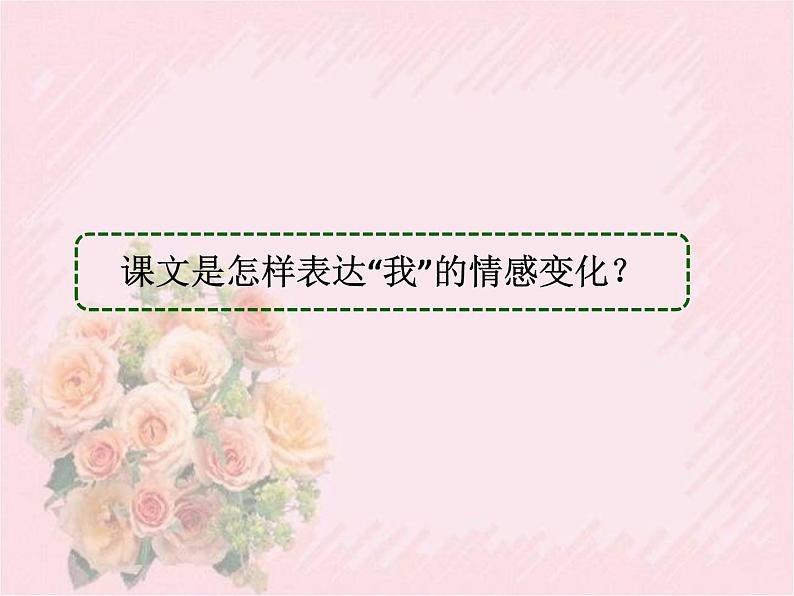 人教部编版语文六年级下册 第三单元 习作例文 别了语文课 课件08