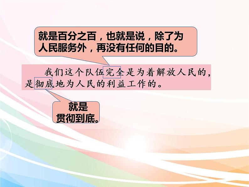 人教部编版语文六年级下册 第四单元 12 为人民服务 第二课时  课件03