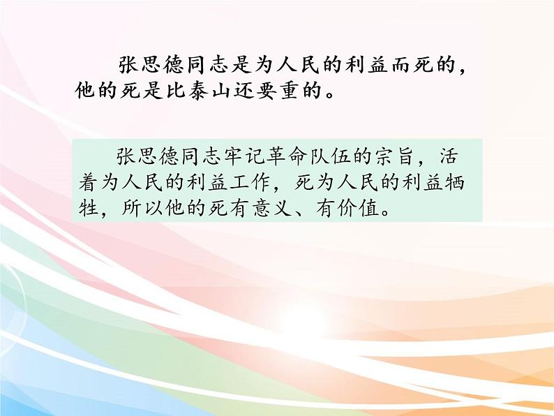 人教部编版语文六年级下册 第四单元 12 为人民服务 第二课时  课件08