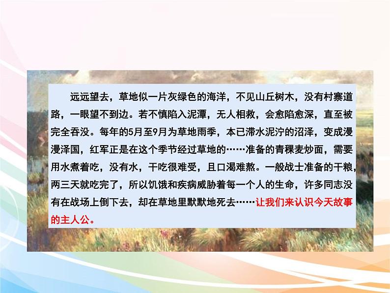 人教部编版语文六年级下册 第四单元 13 金色的鱼钩  课件03