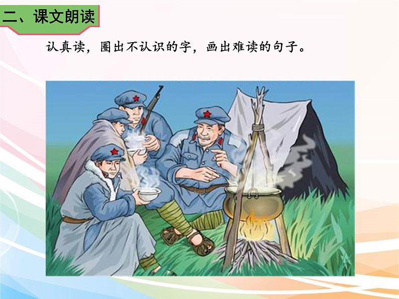 人教部编版语文六年级下册 第四单元 13 金色的鱼钩  课件04