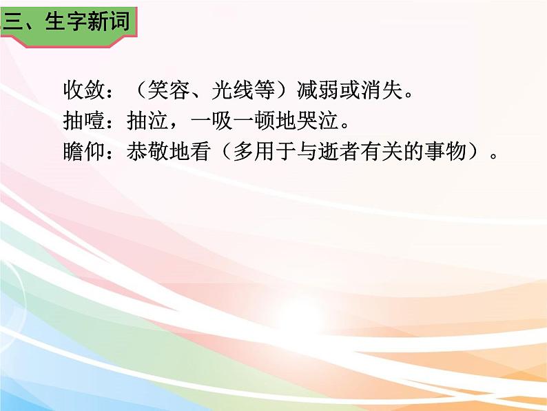 人教部编版语文六年级下册 第四单元 13 金色的鱼钩  课件05