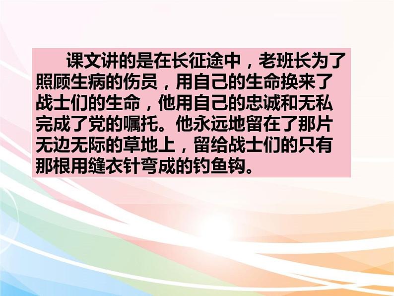 人教部编版语文六年级下册 第四单元 13 金色的鱼钩  课件07