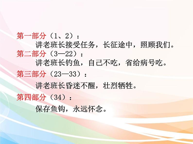 人教部编版语文六年级下册 第四单元 13 金色的鱼钩  课件08