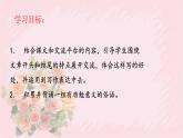 人教部编版语文六年级下册 第四单元 语文园地四 课件