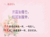 人教部编版语文六年级下册 第四单元 语文园地四 课件