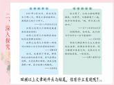 人教部编版语文六年级下册 第四单元 语文园地四 课件