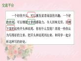 人教部编版语文六年级下册 第四单元 语文园地四 课件