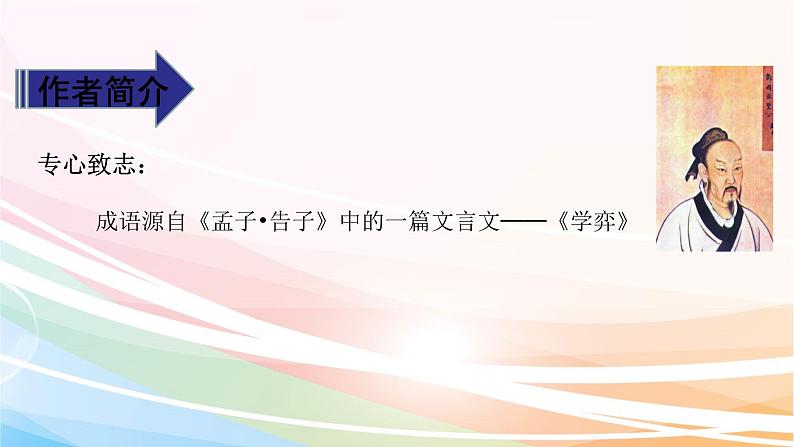 人教部编版语文六年级下册 第五单元 14 文言文两则  学弈 课件第7页