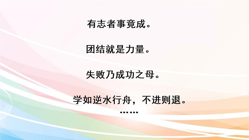 人教部编版语文六年级下册 第五单元 15 真理诞生于一百个问号之后 第一课时  课件02