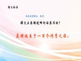 人教部编版语文六年级下册 第五单元 15 真理诞生于一百个问号之后 第一课时  课件