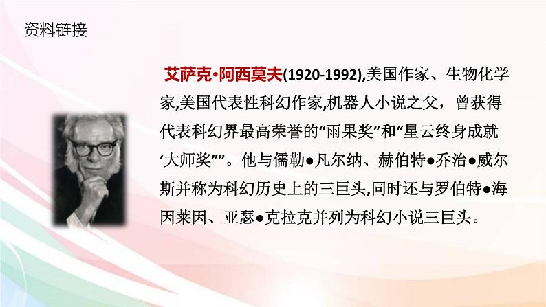 人教部编版语文六年级下册 第五单元 17 他们那时候多有趣啊  课件02