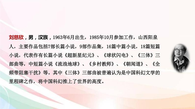 人教部编版语文六年级下册 第五单元 17 他们那时候多有趣啊  课件03