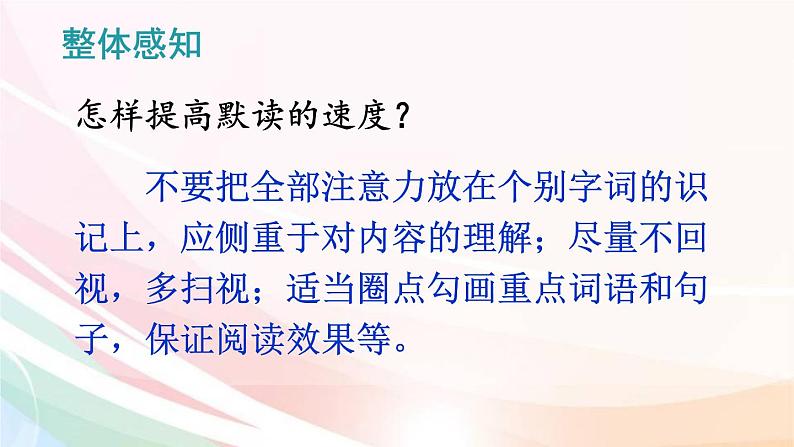 人教部编版语文六年级下册 第五单元 17 他们那时候多有趣啊  课件04