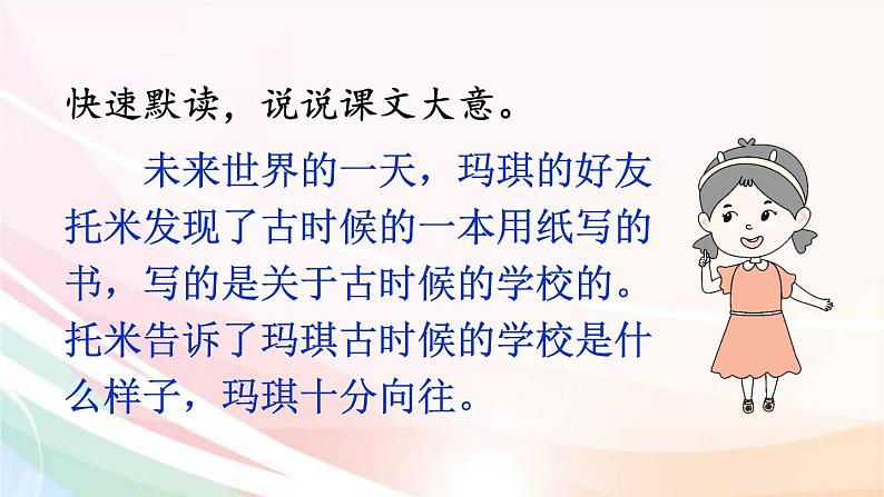 人教部编版语文六年级下册 第五单元 17 他们那时候多有趣啊  课件05