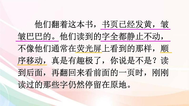 人教部编版语文六年级下册 第五单元 17 他们那时候多有趣啊  课件08