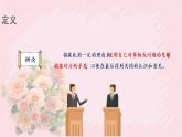 人教部编版语文六年级下册 第五单元 口语交际 辩论 课件