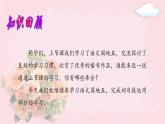 人教部编版语文六年级下册 第五单元 语文园地五 课件