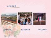 人教部编版语文六年级下册 第六单元 综合性学习 回忆往事 课件