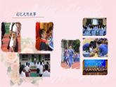 人教部编版语文六年级下册 第六单元 综合性学习 回忆往事 课件