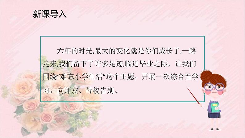 人教部编版语文六年级下册 第六单元 综合性学习 回忆往事 课件05