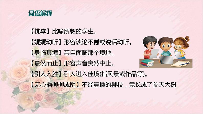 人教部编版语文六年级下册 第六单元 综合性学习 回忆往事 课件08