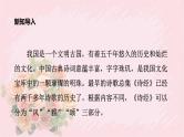 人教部编版语文六年级下册 古诗词诵读 1 采薇（节选）课件