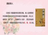 人教部编版语文六年级下册 古诗词诵读 1 采薇（节选）课件
