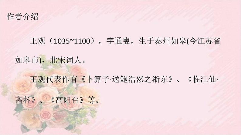 人教部编版语文六年级下册 古诗词诵读 8课卜算子·送鮑浩然之浙东 课件03