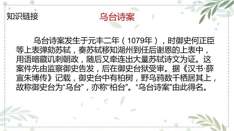 人教部编版语文六年级下册 古诗词诵读 9 浣溪沙 课件06