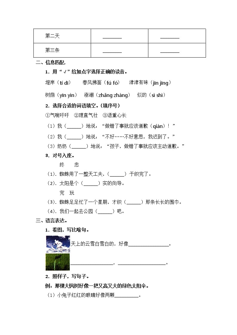 部编版小学语文二年级下册20 蜘蛛开店同步练习（含答案）02