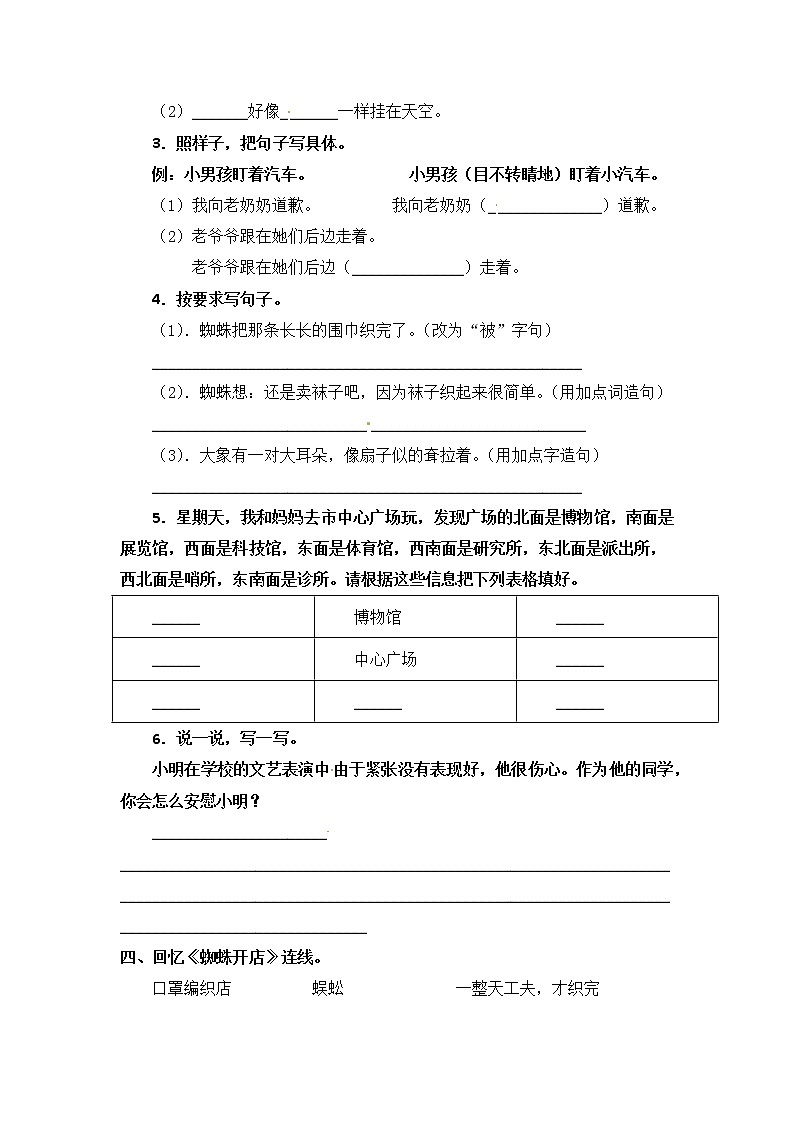 部编版小学语文二年级下册20 蜘蛛开店同步练习（含答案）03