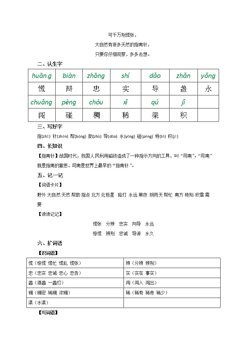 部编版小学语文二年级下册17 要是你在野外迷了路同步练习（含答案）02