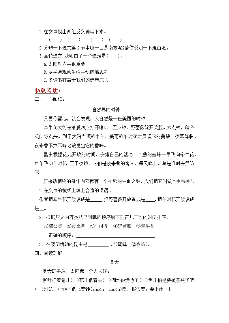 部编版小学语文二年级下册17 要是你在野外迷了路同步练习 拓展阅读训练（含答案）第2页