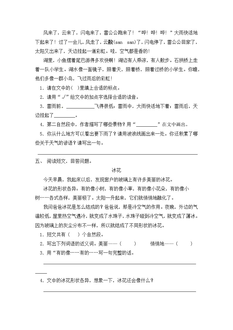 部编版小学语文二年级下册17 要是你在野外迷了路同步练习 拓展阅读训练（含答案）第3页