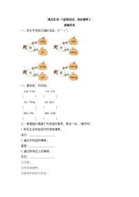 小学语文人教部编版二年级下册5 雷锋叔叔，你在哪里同步达标检测题